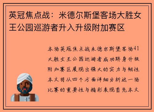 英冠焦点战:米德尔斯堡客场大胜女王公园巡游者升入升级附加赛区 英冠焦点战:米德尔斯堡客场大胜女王公园巡游者升入升级附加赛区