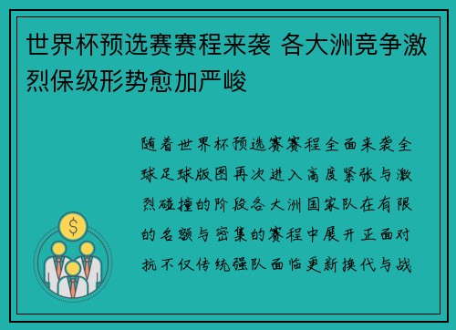 世界杯预选赛赛程来袭 各大洲竞争激烈保级形势愈加严峻 世界杯预选赛赛程来袭 各大洲竞争激烈保级形势愈加严峻