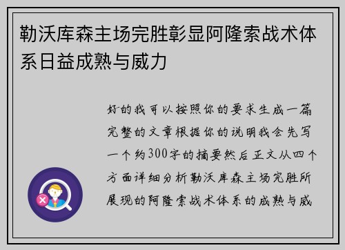 勒沃库森主场完胜彰显阿隆索战术体系日益成熟与威力 勒沃库森主场完胜彰显阿隆索战术体系日益成熟与威力